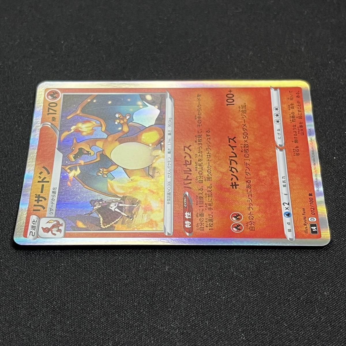 Charizard 012/100 R S4 Amazing Volt Tackle 2020 Pokemon Card Japanese ポケモン カード リザードン ホロ ポケカ 230608_画像5