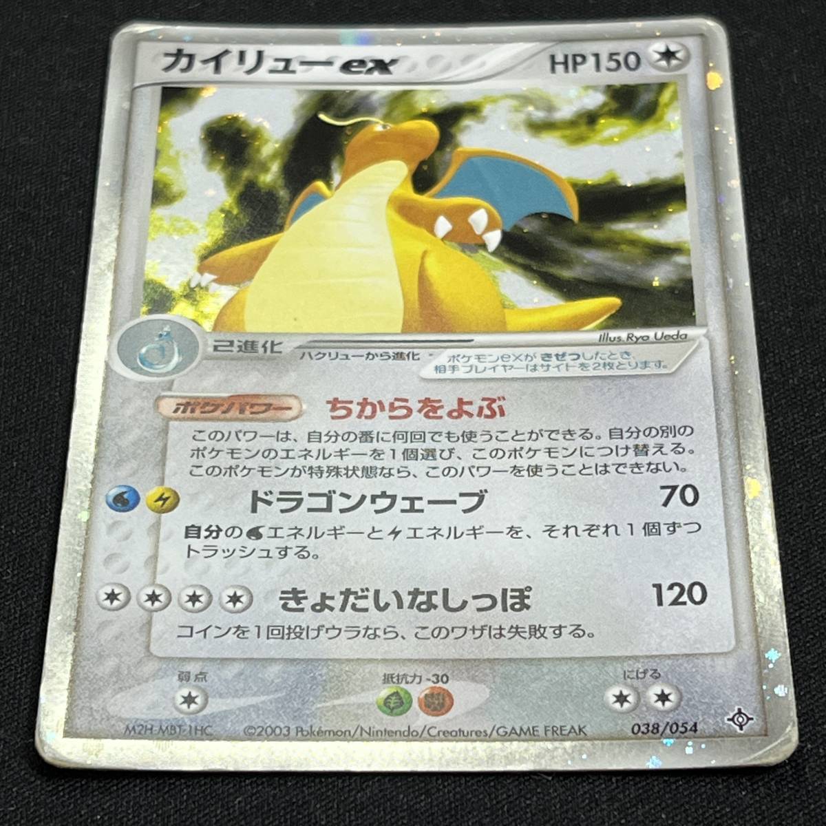 Dragonite ex 038/054 Rulers of the Heavens Holo Pokemon Card Dragonite ex 038/054 Rulers of the Heavens Holo Pokemon Card