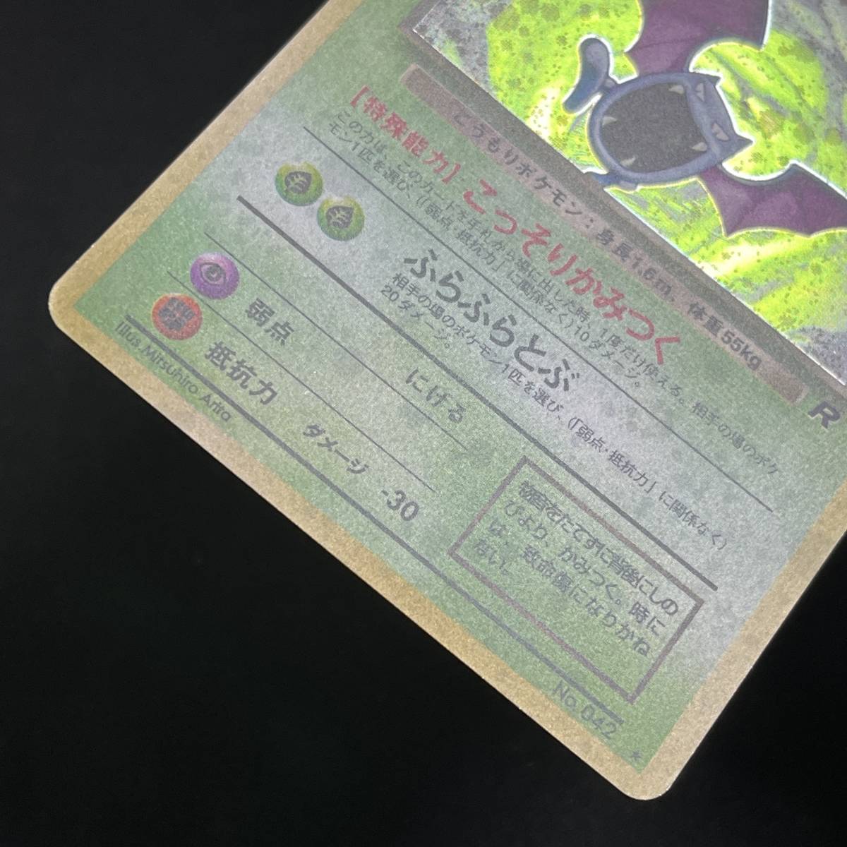 Dark Golbat No.042 Team Rocket Holo Pokemon Card Japanese ポケモン カード わるいゴルバット ホロ ポケカ 230609-2_画像7