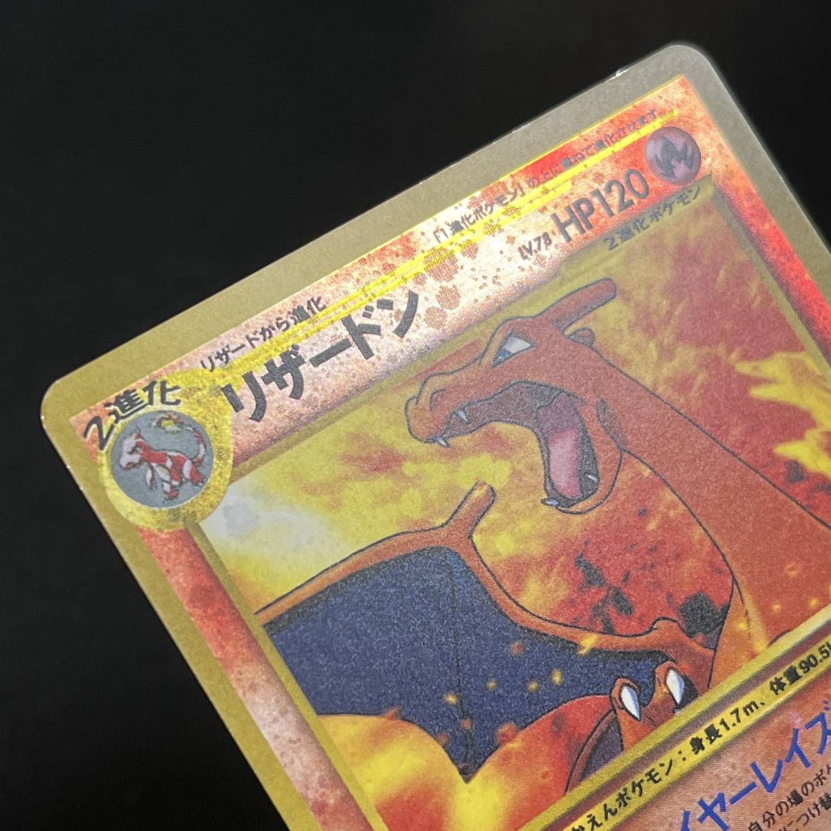 Charizard No.006 Neo Premium File 2 Promo Holo Pokemon Card Japanese ポケモン カード リザードン ホロ ポケカ 230610_画像6