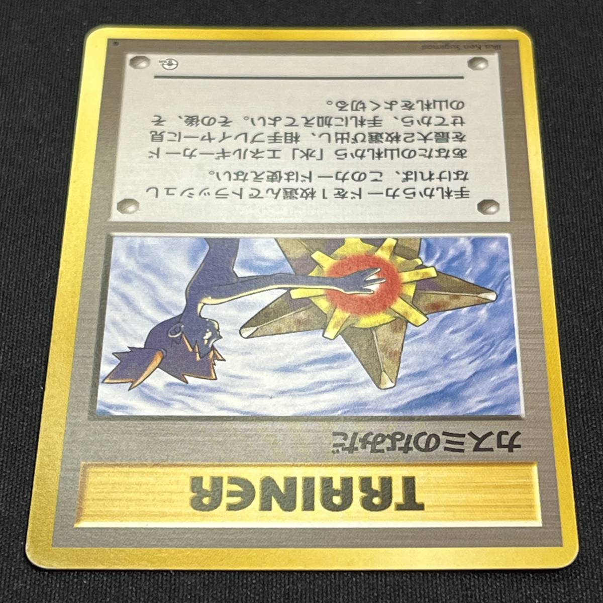 Misty's Tears Gym Heroes Pokemon Card Japanese ポケモン カード カスミのなみだ ポケカ 230610_画像4