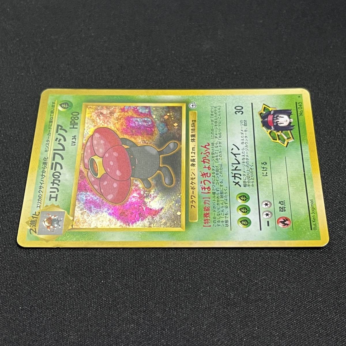 Erika's Vileplume No.045 Gym Heroes Holo Pokemon Card Japanese ポケモン カード エリカのラフレシア ホロ ポケカ 230610-3_画像5