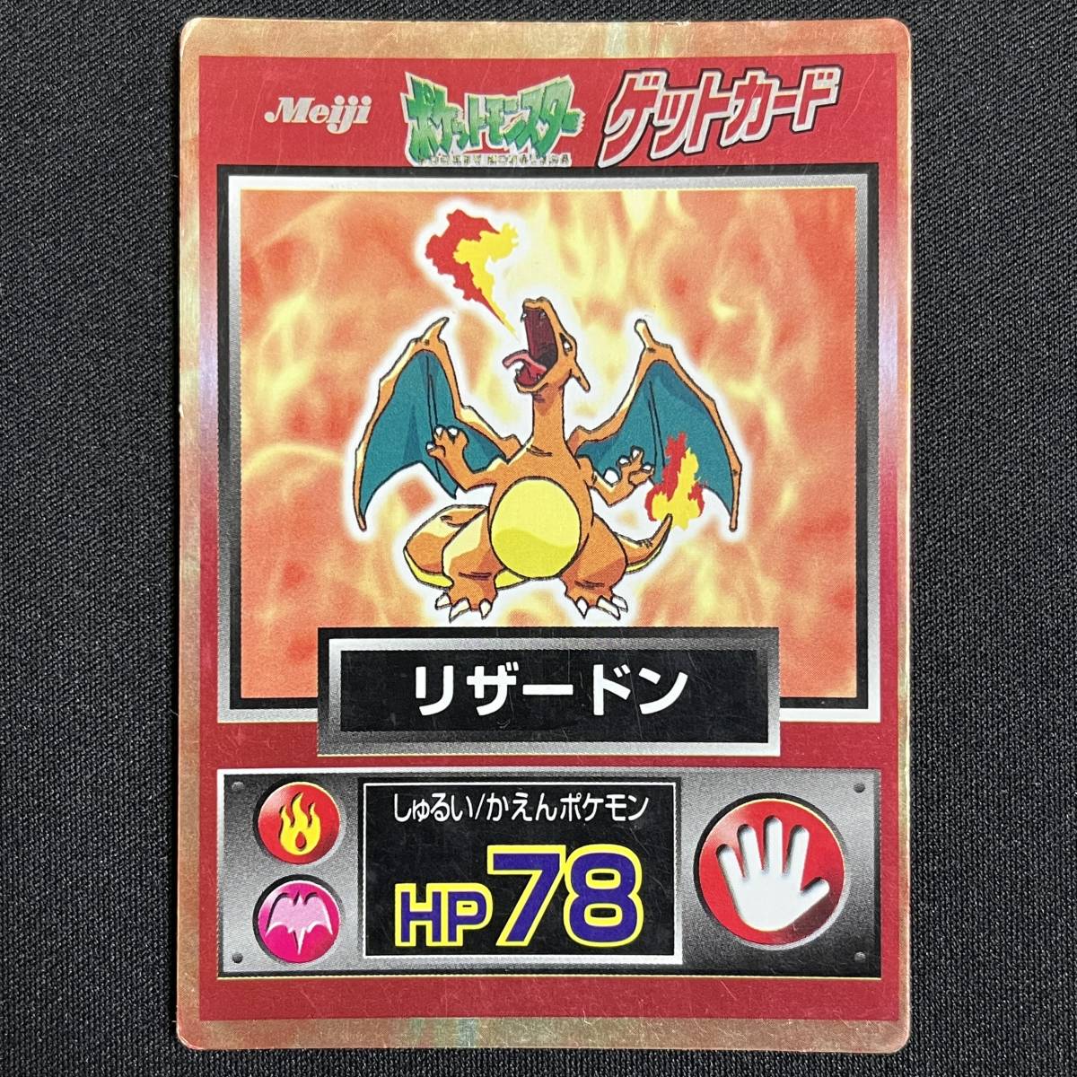 Charizard Get Card Meiji Nintendo Holo Pokemon Card Japanese ポケモン カード リザードン 明治 ゲットカード ホロ ポケカ 230612