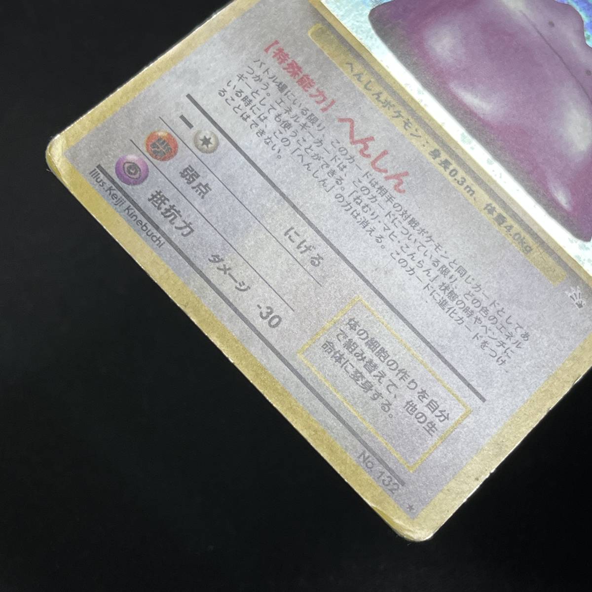 Ditto No.132 fossil Set Holo Pokemon Card Japanese ポケモン カード メタモン ホロ ポケカ 230613_画像7