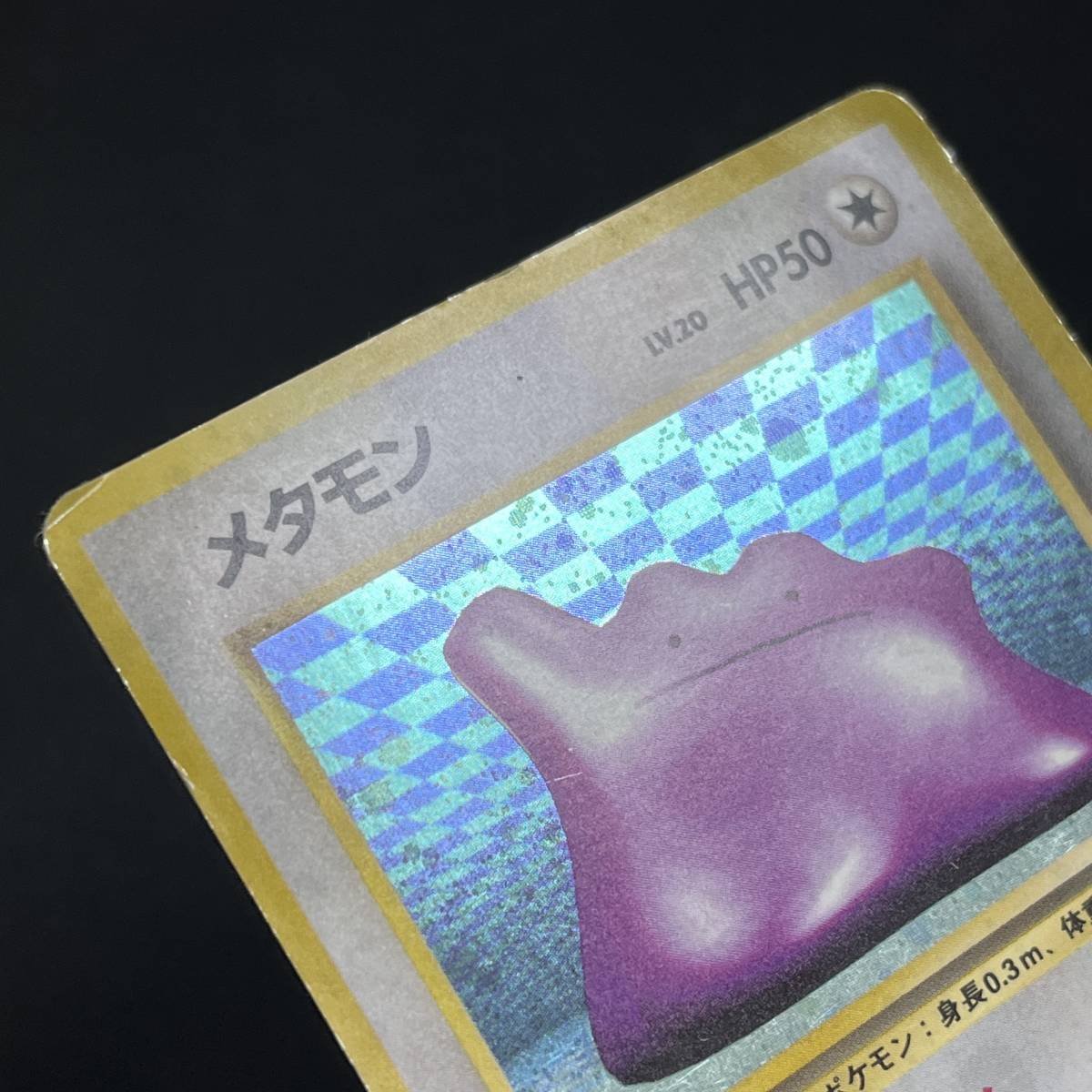 Ditto No.132 fossil Set Holo Pokemon Card Japanese ポケモン カード メタモン ホロ ポケカ 230613_画像6