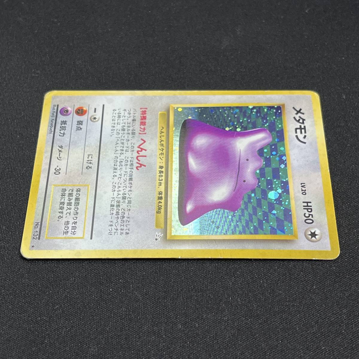 Ditto No.132 fossil Set Holo Pokemon Card Japanese ポケモン カード メタモン ホロ ポケカ 230613_画像3
