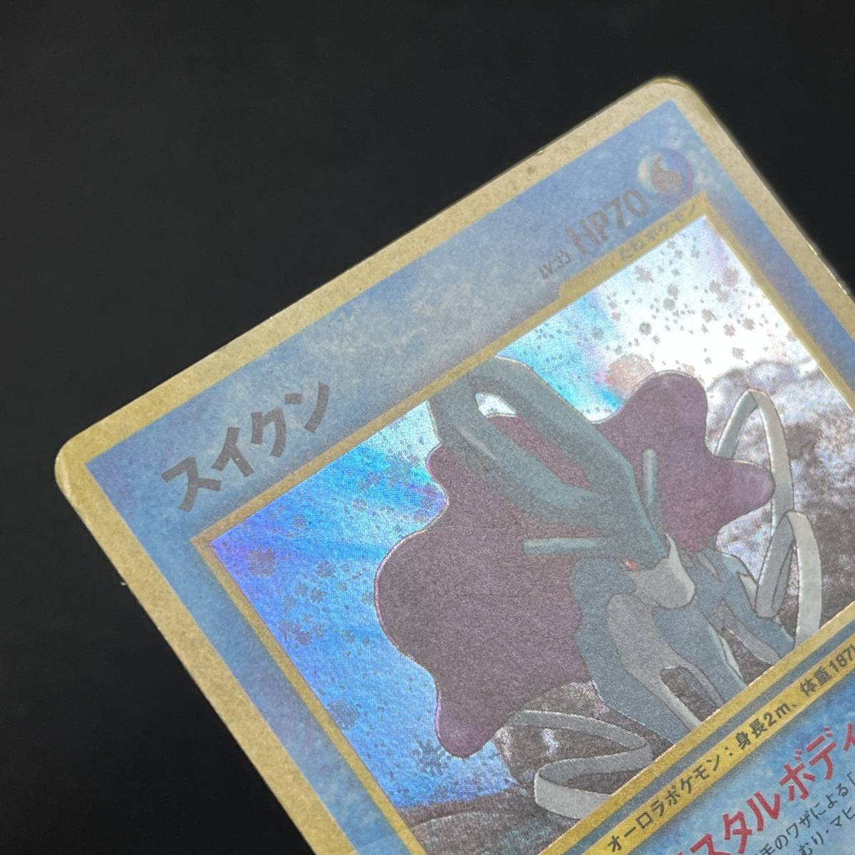 Suicune No. 245 Neo Revelation Holo Pokemon Card Japanese ポケモン カード スイクン ホロ ポケカ 230613の画像6