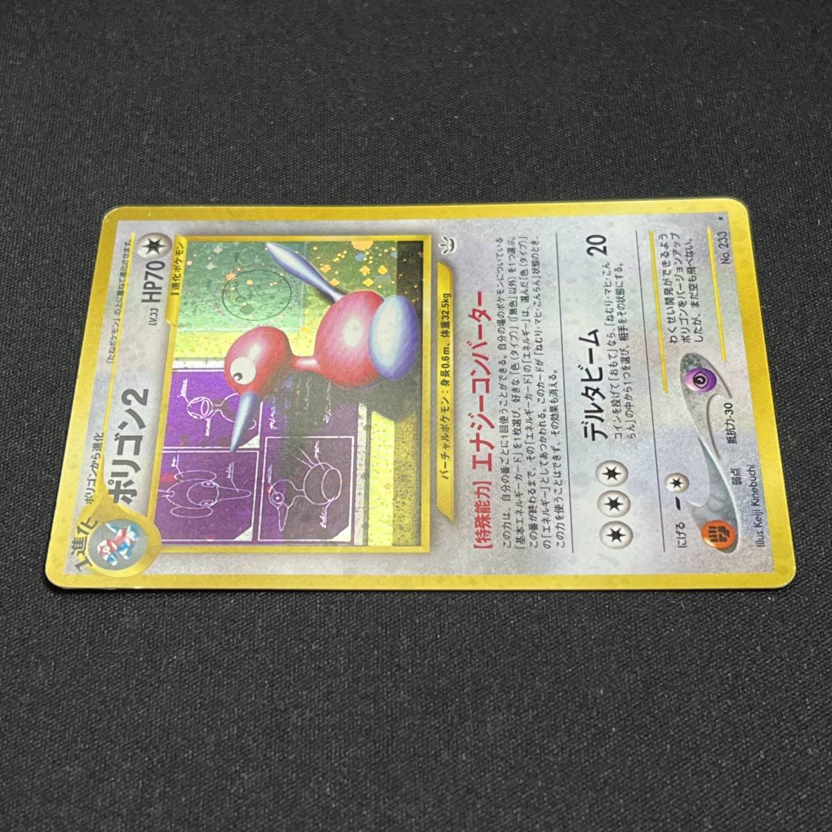 Porygon 2 No. 233 Neo Revelation Set Holo Pokemon Card Japanese ポケモン カード ポリゴン２ ホロ ポケカ 230614-2_画像5