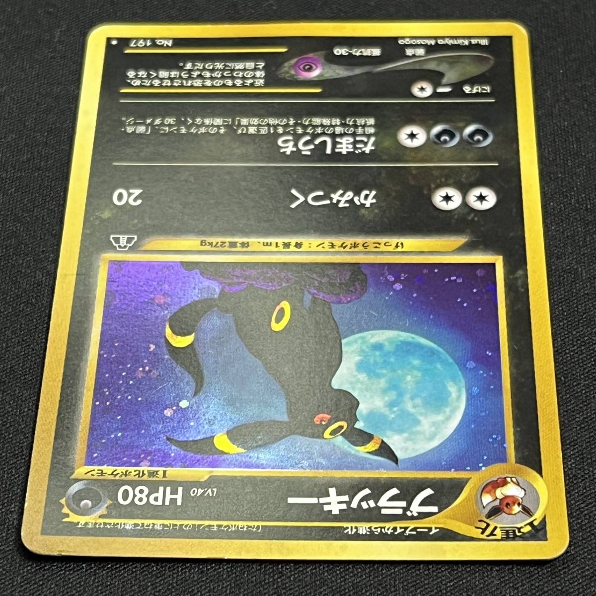 Umbreon No. 197 Neo Discovery Set Holo Pokemon Card Japanese ポケモン カード ブラッキー  ホロ ポケカ 230614