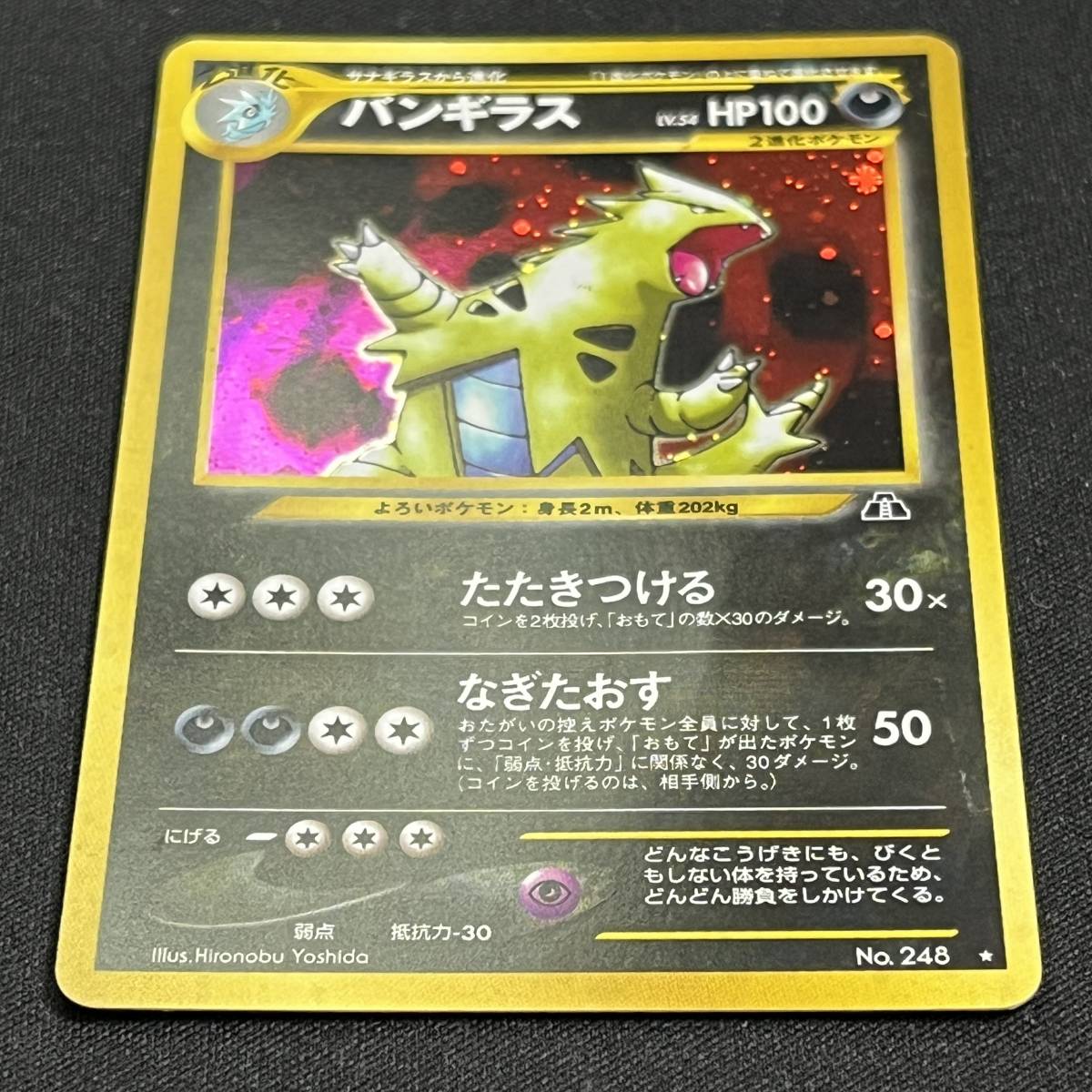 Tyranitar No.248 Neo Discovery Set Holo Pokemon Card Japanese ポケモン カード バンギラス ホロ ポケカ 230614_画像2