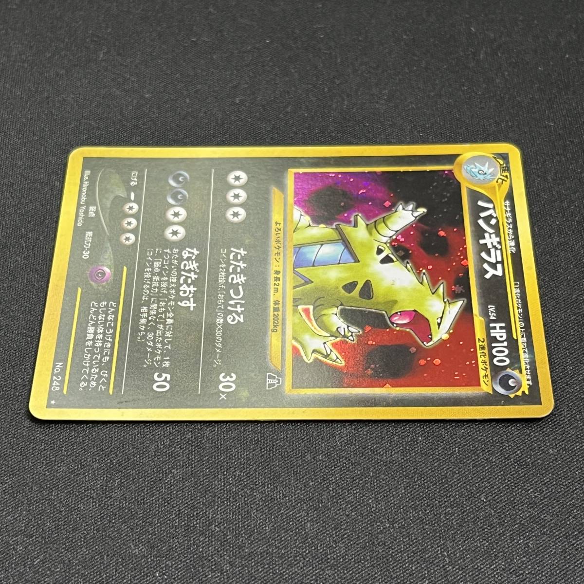 Tyranitar No.248 Neo Discovery Set Holo Pokemon Card Japanese ポケモン カード バンギラス ホロ ポケカ 230614_画像3