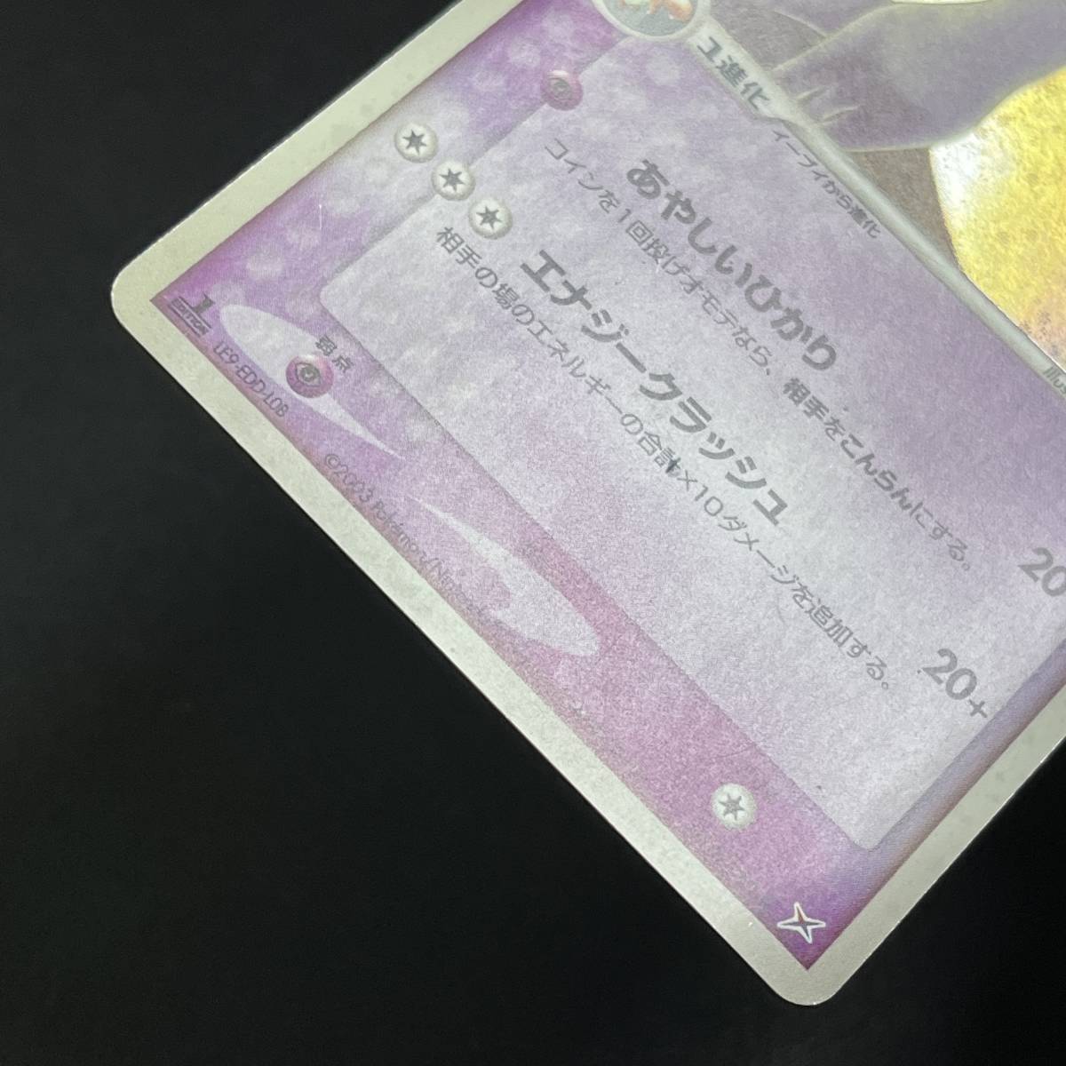 Espeon 040/080 1st Edition Team Magma vs Aqua Holo Pokemon Card Japanese ポケモン カード エーフィ ホロ ポケカ 230614-1_画像7