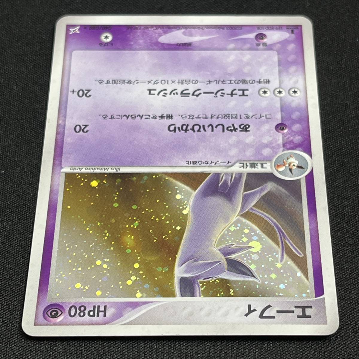 Espeon 040/080 1st Edition Team Magma vs Aqua Holo Pokemon Card Japanese ポケモン カード エーフィ ホロ ポケカ 230614-2_画像4