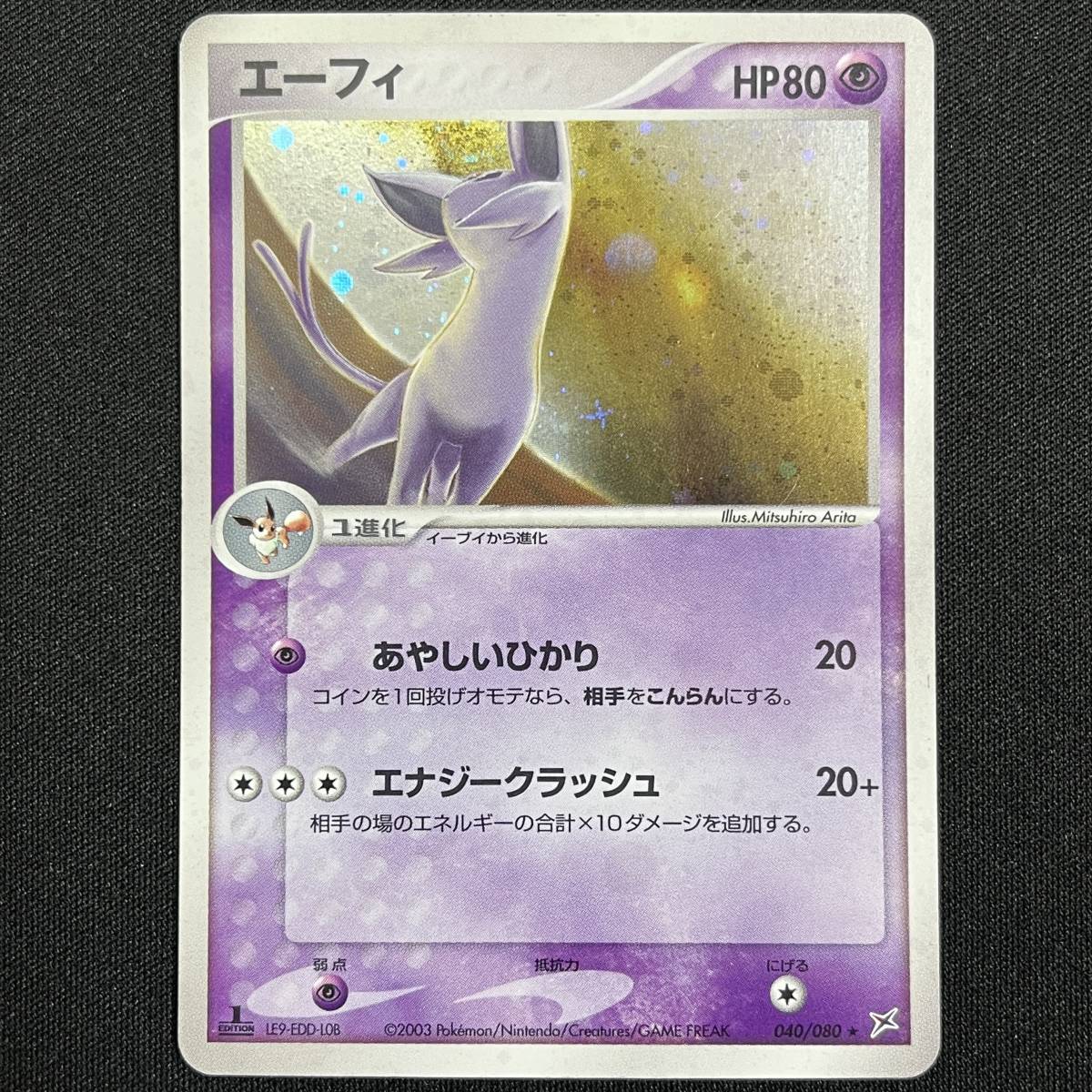 Espeon 040/080 1st Edition Team Magma vs Aqua Holo Pokemon Card Japanese ポケモン カード エーフィ ホロ ポケカ 230614-2