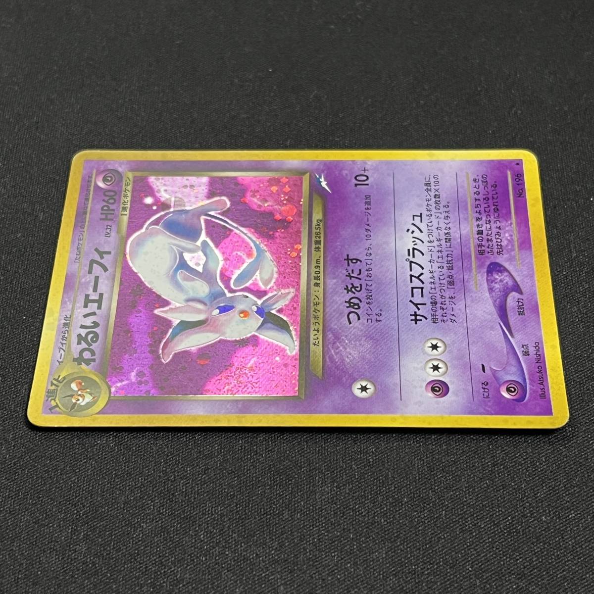 Dark Espeon No.196 Holo Neo Destiny Pokemon Card Japanese ポケモン カード わるいエーフィー ホロ ポケカ 230622-2_画像5