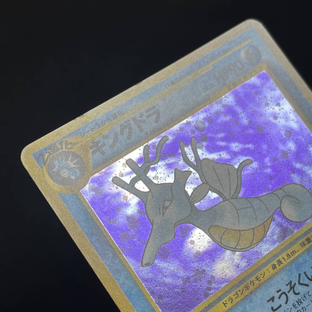 Kingdra No. 230 Neo Genesis Holo Pokemon Card Japanese ポケモン カード キングドラ ホロ ポケカ 230625-1_画像6