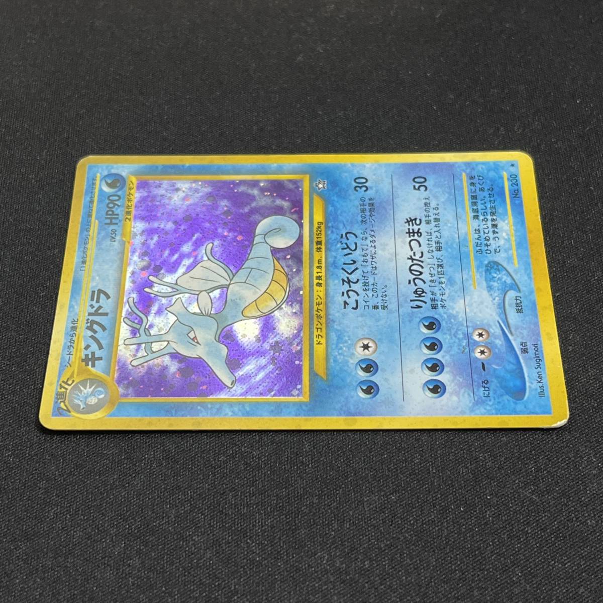Kingdra No. 230 Neo Genesis Holo Pokemon Card Japanese ポケモン カード キングドラ ホロ ポケカ 230625-1_画像5