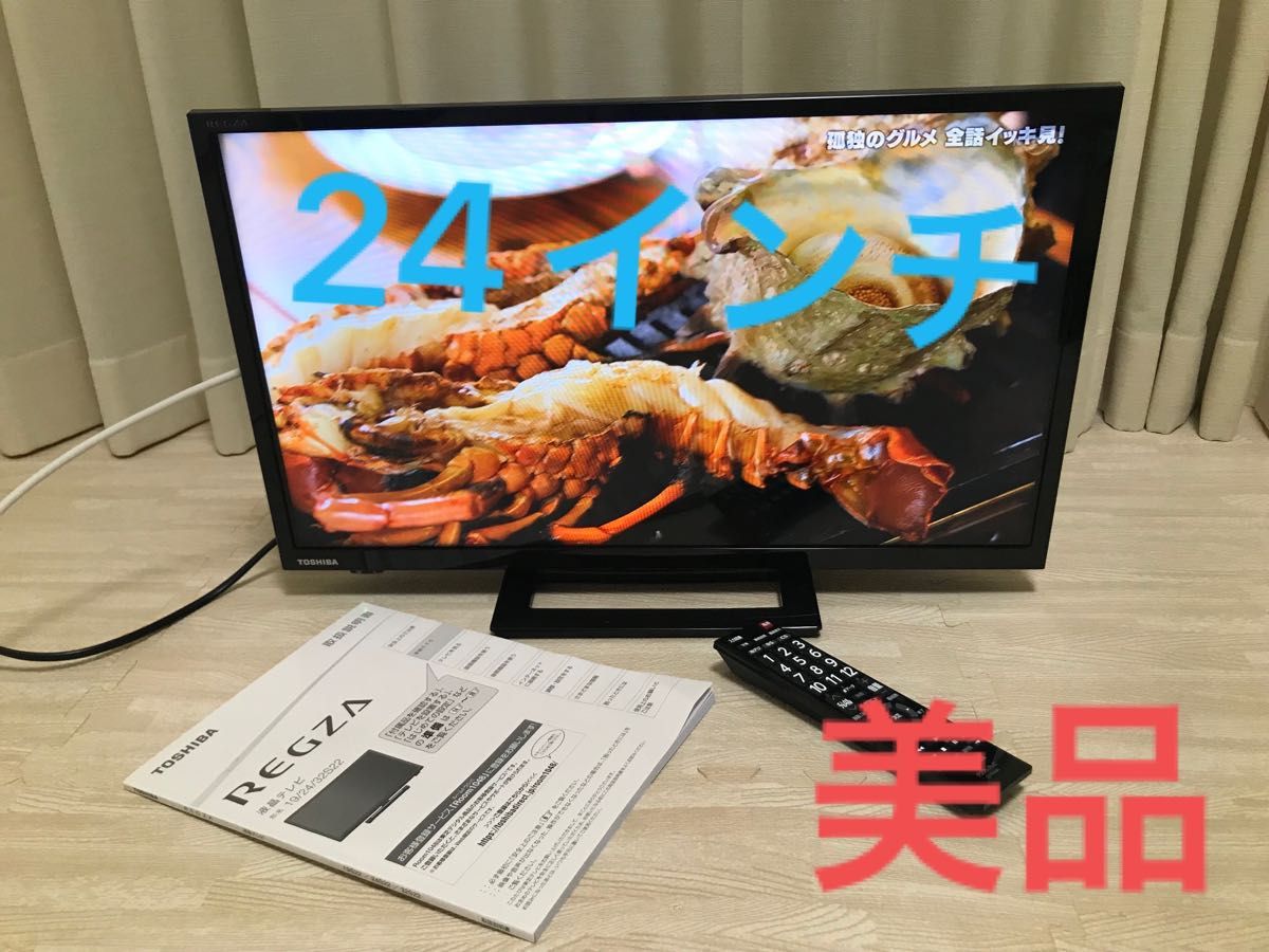 超美品! 説明書付き TOSHIBA REGZA 24S22 24インチ テレビ