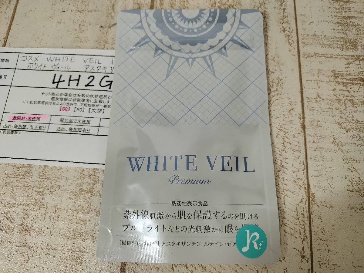 サプリメント 《未開封品》WHITE VEIL ホワイト ヴェール プレミアム