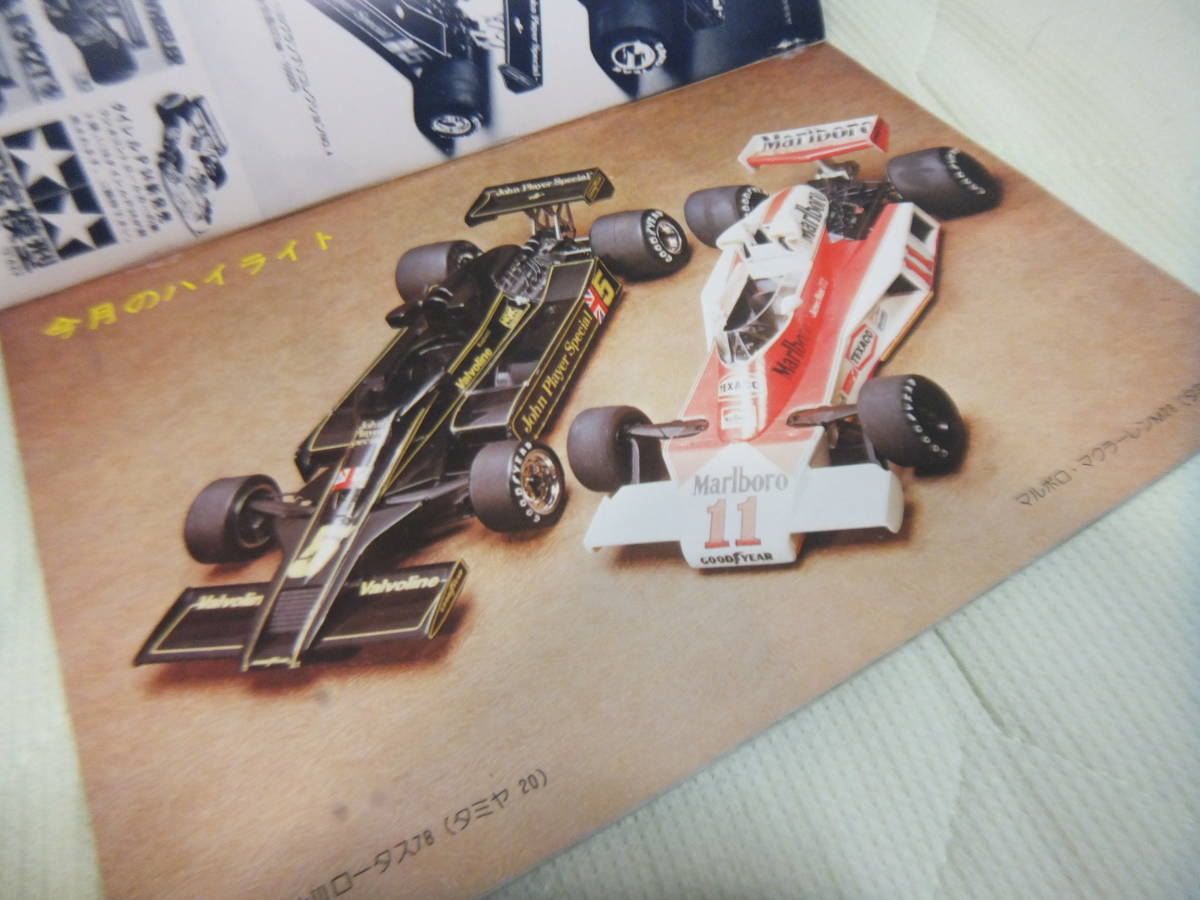 ★★送料無料■モデルアート■131■「人気沸騰！F-1の全て」等■_画像1