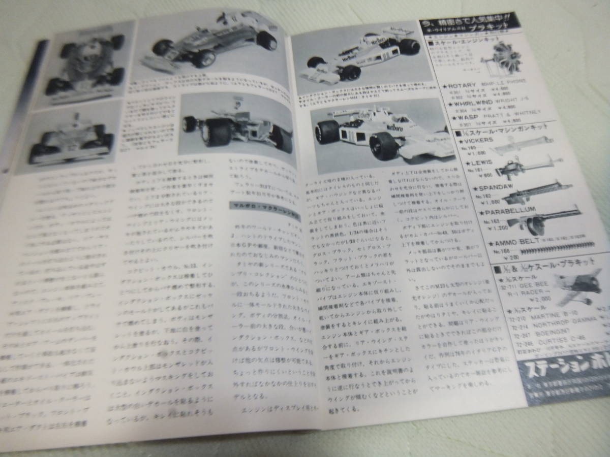 ★★送料無料■モデルアート■131■「人気沸騰！F-1の全て」等■_画像9