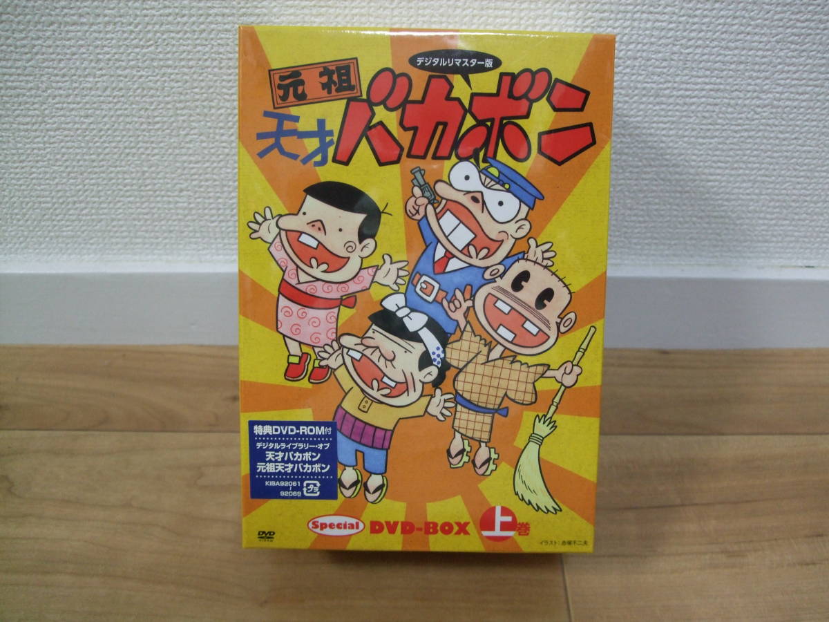 直送商品 ☆元祖天才バカボン☆デジタルリマスター版☆Special DVD-BOX