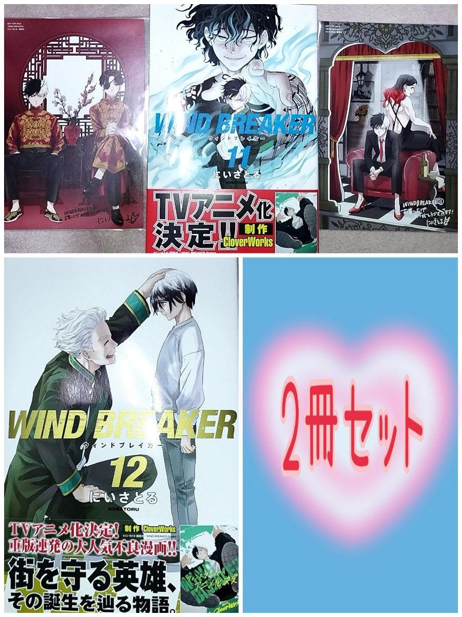 Amazon.co.jp: WIND BREAKER 12巻 : ドラッグストア