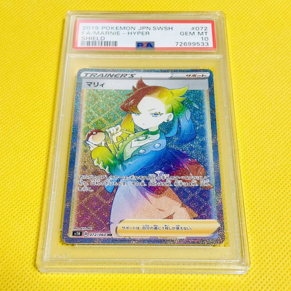 ☆PSA10☆GEM MINT【マリィ/HR/シールド/S1H】2019 Marnie-Hyper 072