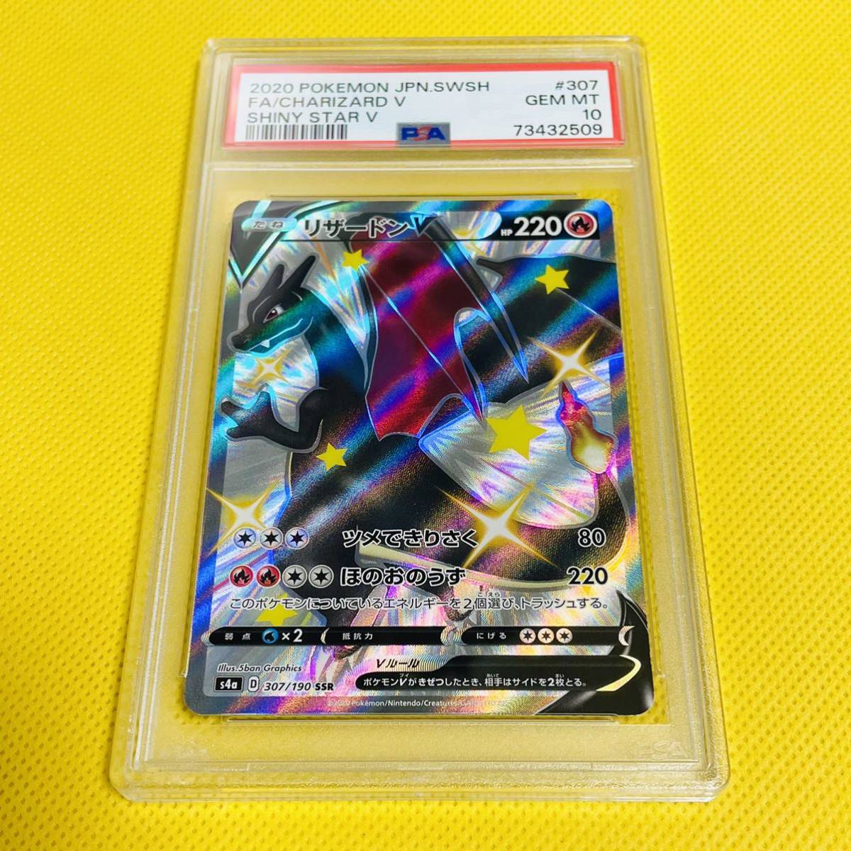 ☆PSA10☆GEM MINT【リザードンV/SSR/S4a】2020 Charizard V 307/190
