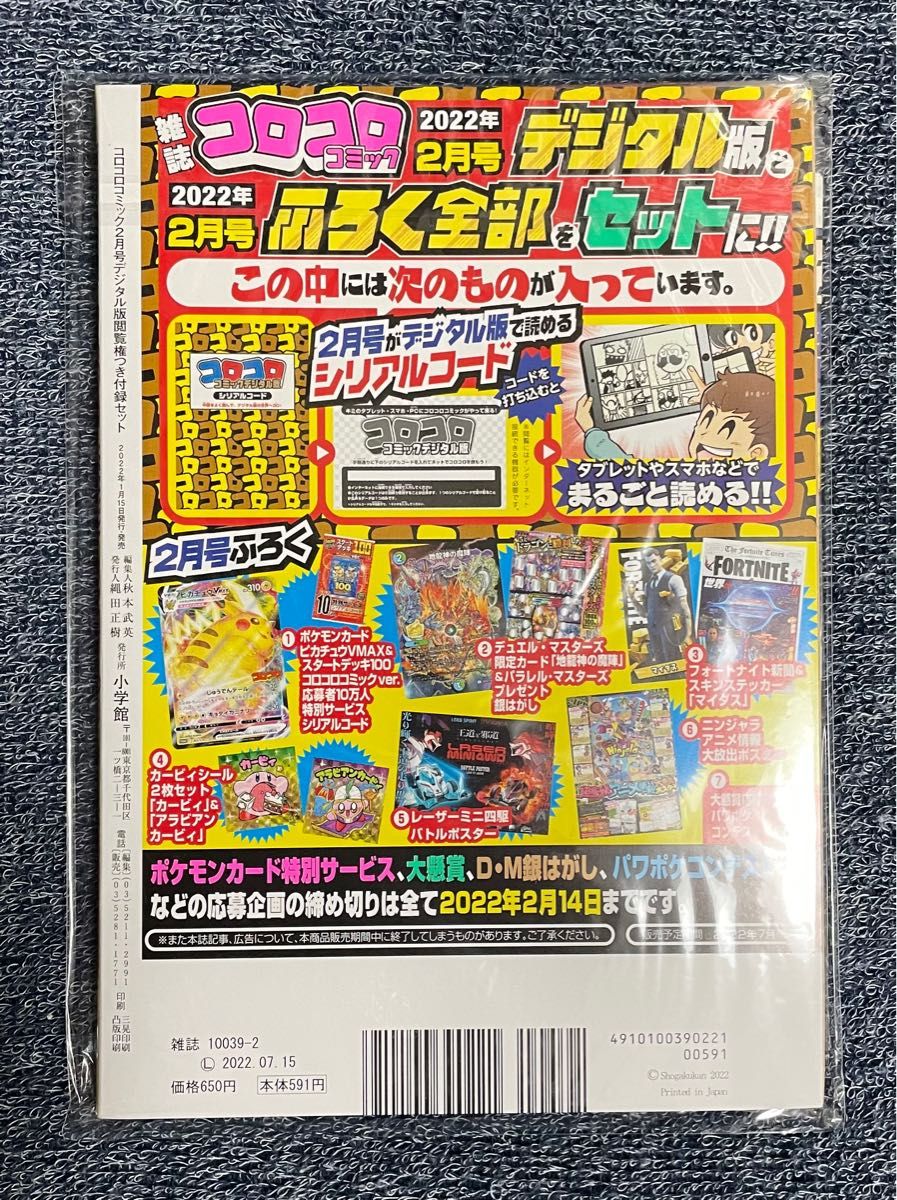 値段高騰中！ PSA認定用の未開封カード コロコロコミック プロモ