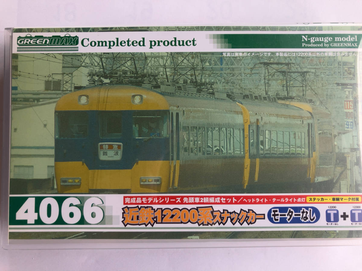 でおすすめアイテム。 グリーンマックス4066近鉄12200系スナックカー先頭車2両編成セット(動力なし) 私鉄車輌 でおすすめアイテム。 グリーンマックス4066近鉄12200系スナックカー先頭車2両編成セット(動力なし) 私鉄車輌