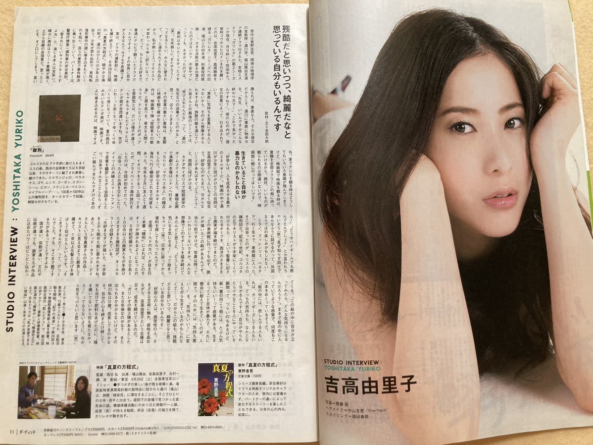 C7☆ダ・ヴィンチ 2013年7月号 2013上半期BOOK OF THE YEAR 吉高由里子☆の画像5