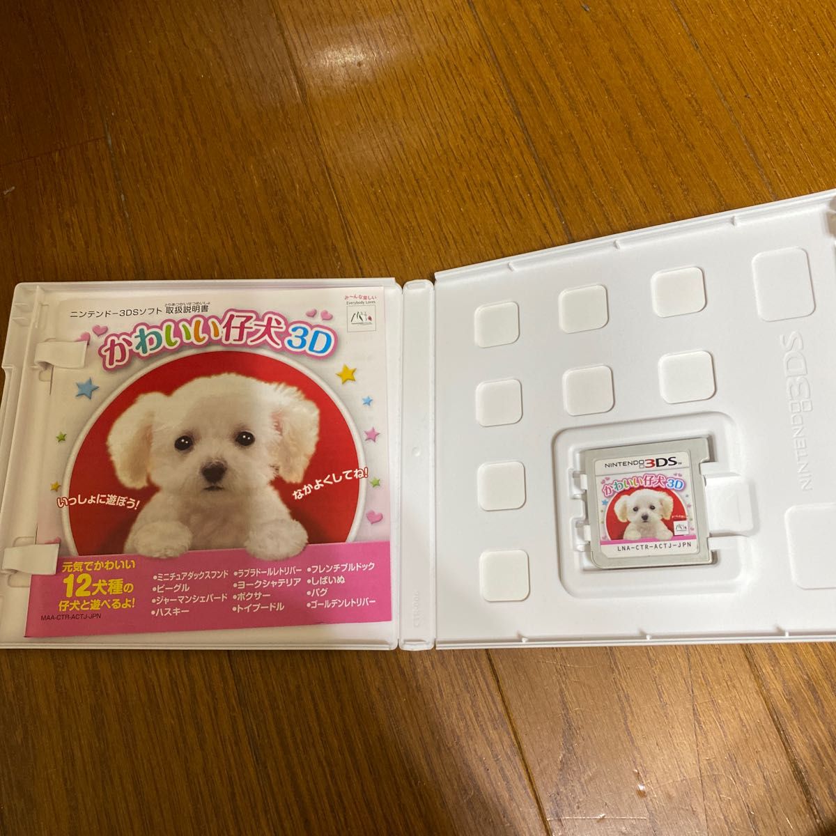 3DSソフト　かわいい子犬3Ｄ