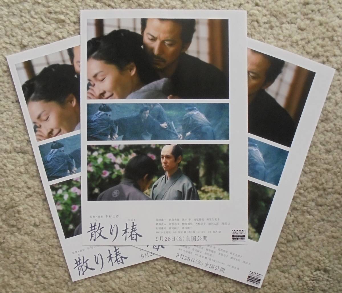 即決『散り椿』映画チラシ３枚 岡田准一 2018年　フライヤー ちらし_裏面