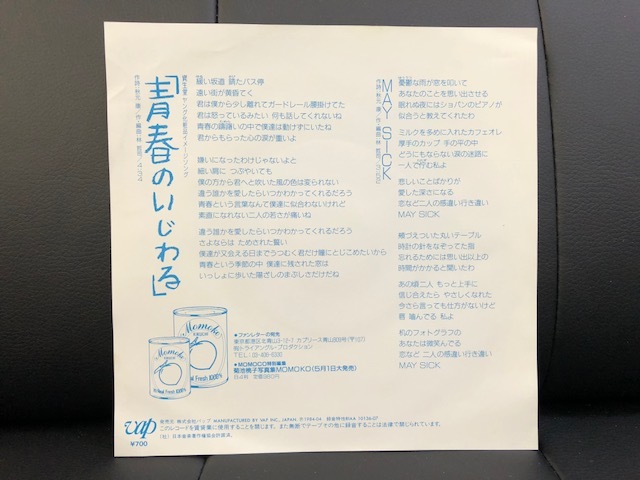 【ジャンク】レコード　EP　「青春のいじわる」　菊池桃子　c/w　MAY SICK　秋元康　【コレクション】_画像2