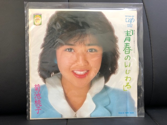 【ジャンク】レコード　EP　「青春のいじわる」　菊池桃子　c/w　MAY SICK　秋元康　【コレクション】_画像4