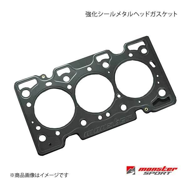 MONSTER SPORT モンスタースポーツ 強化シールメタルヘッドガスケット F5B F6A ボア:φ67 厚さ:1.4 圧縮比:ε=8.2 171114-9200M_画像1