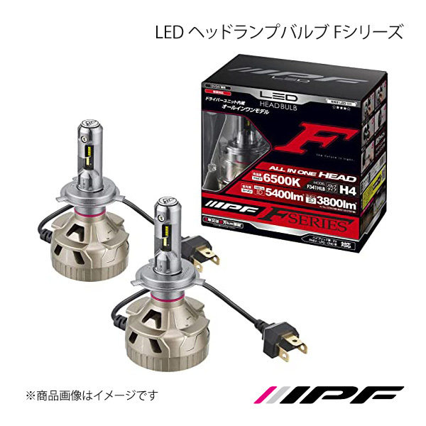 IPF アイピーエフ LED ヘッドランプバルブ Fシリーズ ヘッドランプ HIGH-LOW一体型 H4 6500K Hi:5400lm/Lo:3800 lm Bb QNC2# F341HLB_画像1