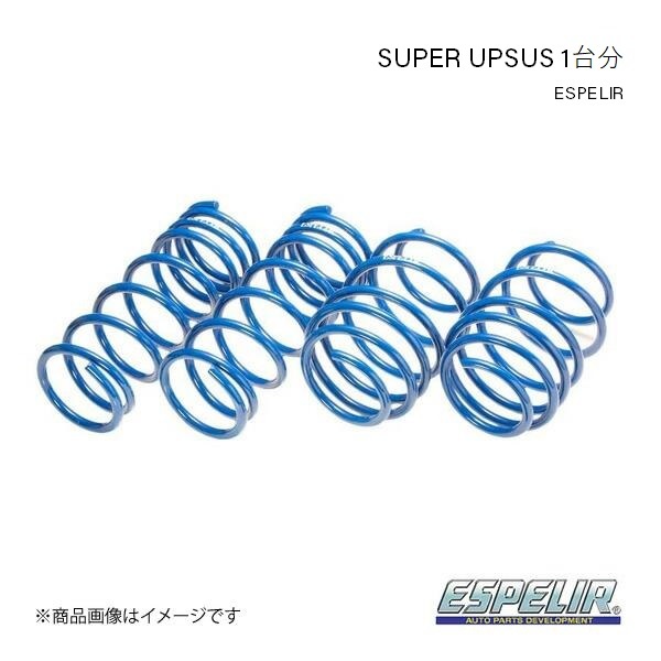 Espelir/エスペリア スーパーアップサス 1台分 セレナ HC26 HFC26 H25/12～H28/7 2WD 後期/S-HYBRID/ハイウェイスター S-HYBRID ESN-5528_画像1