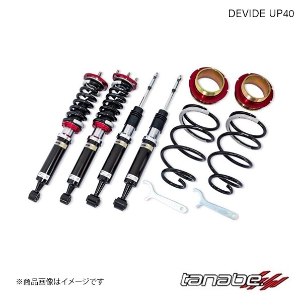 TANABE/タナベ 車高調キット DEVIDE UP40 ジムニー シエラ JB74W JC 4WD 2018.07～ 減衰力調整 ネジ式 UP40JB74WK_画像1