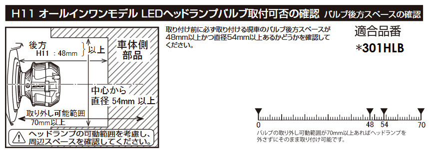 IPF アイピーエフ LED ヘッドランプバルブ Fシリーズ ヘッドランプ LOW H11 6500K 5000lm オーリス NZE/ZRE15# H18.10～H21.09 F301HLB_画像3