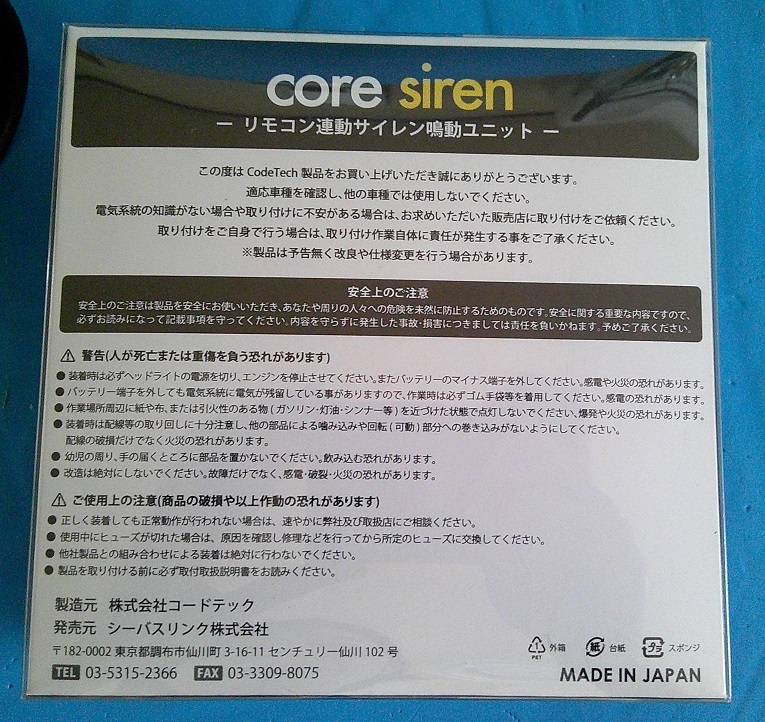 VWゴルフ5.ゴルフ6などへ　CodeTech coresiren-A- CTCS701　ロック.アンロックを音で知らせます_画像3