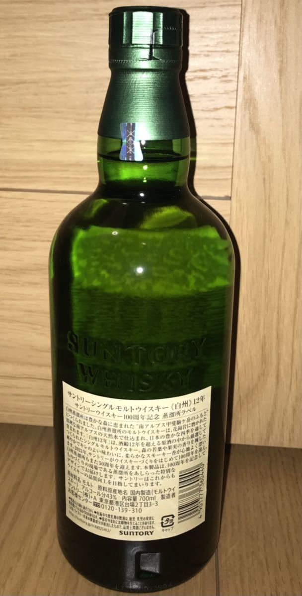 白州100周年記念ラベル サントリー シングルモルトウイスキー 700ml
