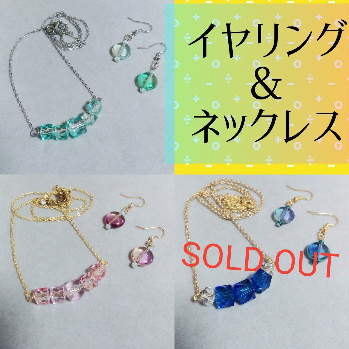 【現品１点限り】No.1　ネックレス&イヤリング　２点１セット　ハンドメイド　おしゃれ　可愛い　さざれ石