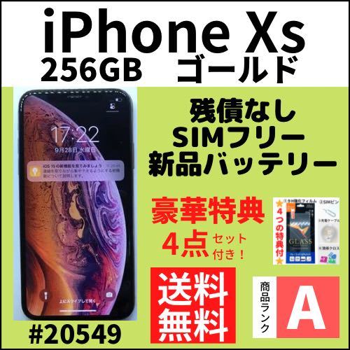 海外ブランド 【A上美品】iPhone Xs ゴールド 256 GB SIMフリー 本体