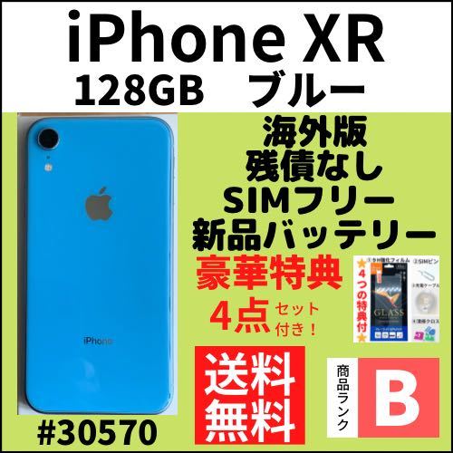 海外版】【B美品】iPhone XR ブルー 128 GB SIMフリー 本体(30570