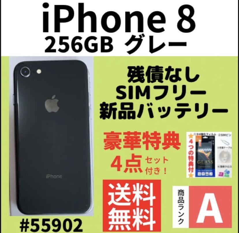 A上美品】iPhone グレー256 GB SIMフリー 本体（55902）