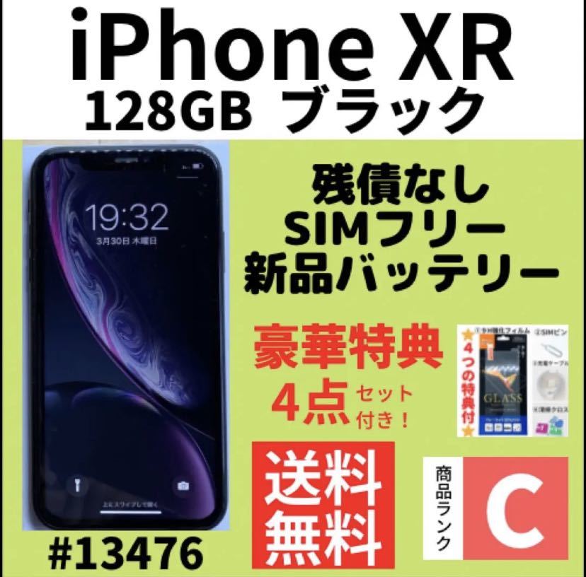 C動作良好】iPhone XR ブラック 128 GB SIMフリー 本体-