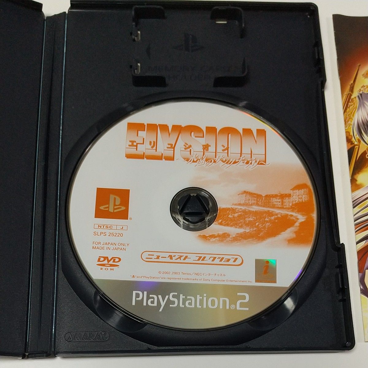 PS2 エリュシオン 永遠のサンクチュアリ ニューベスト