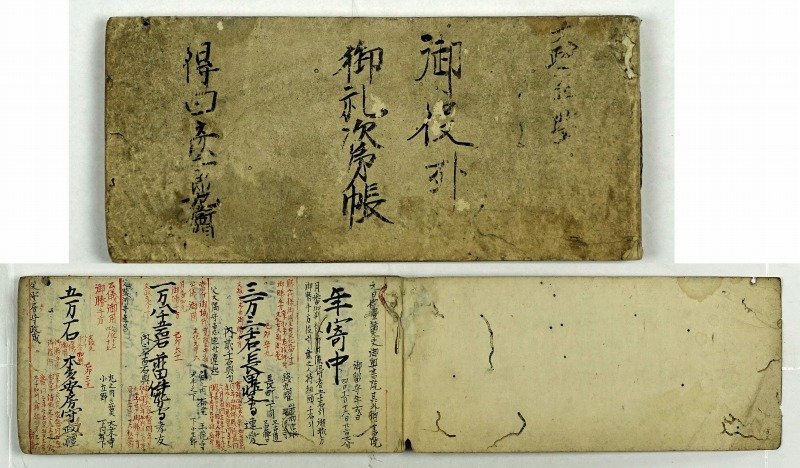 加賀藩)御役列御礼次第帳(分限帳) 得田彦九郎左衛門控へ 加賀藩)御役列御礼次第帳(分限帳) 得田彦九郎左衛門控へ